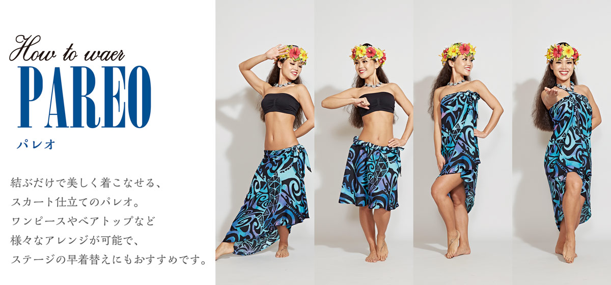 ■Pareo skirt　パレオスカート
