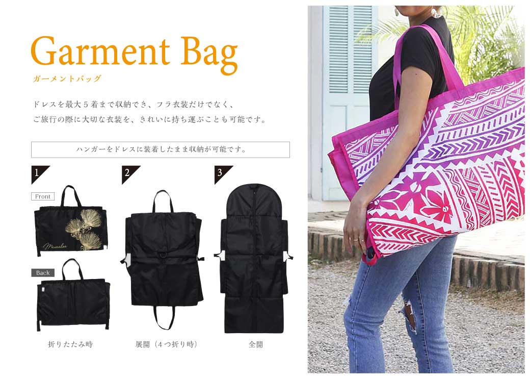 ガーメントBAG