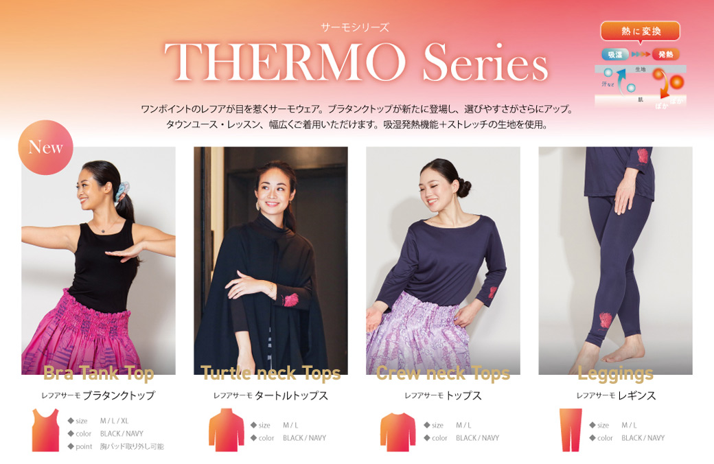 ■≪あったか≫サーモウェア