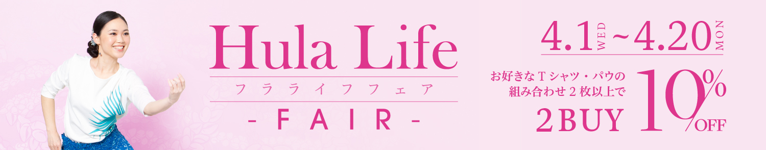 ■フラライフフェア　Tシャツ