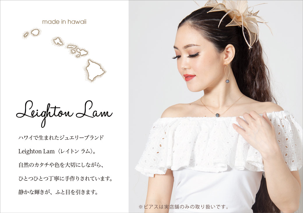 ■Leighton lam（レイトンラム）