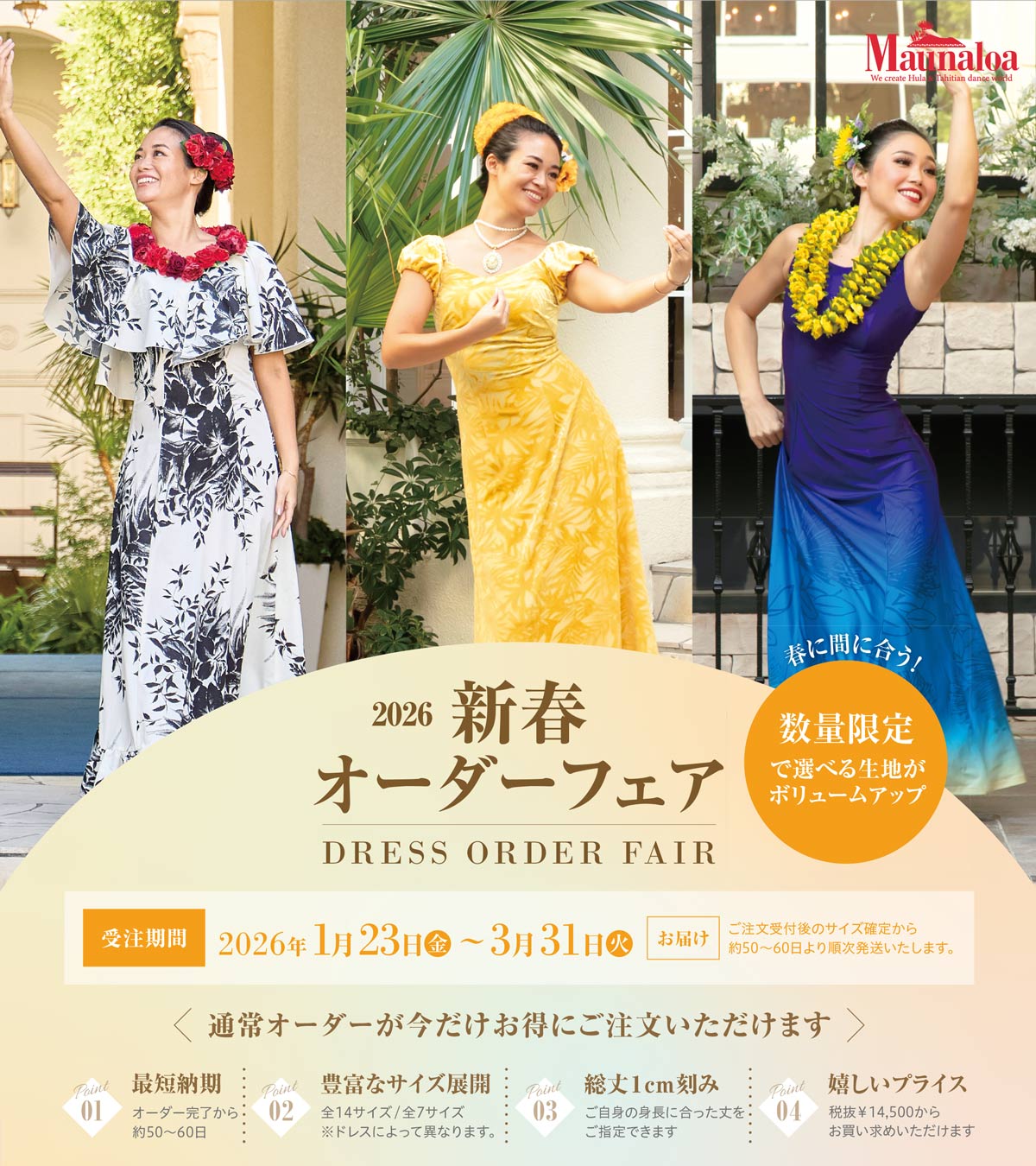 ■新春オーダーフェア