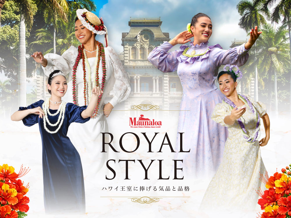 マウナロア【Maunaloa】|フラダンス衣装の専門店|□ROYAL STYLE