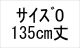 納期1_0/135