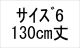 納期1_6/130