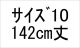 納期1_10/142