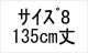 納期1_8/135