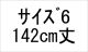 納期1_6/142