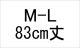 納期1_M-L/83