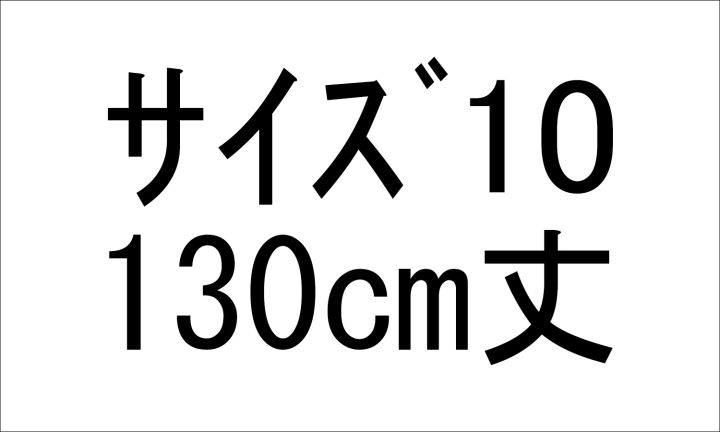 ＧＰＳドレス／ＲＤ 1_10/130 -