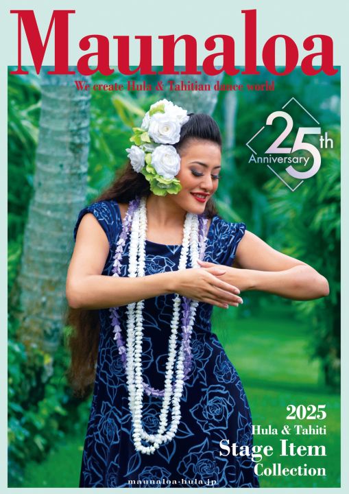 【2025年発行】ステージアイテムカタログ