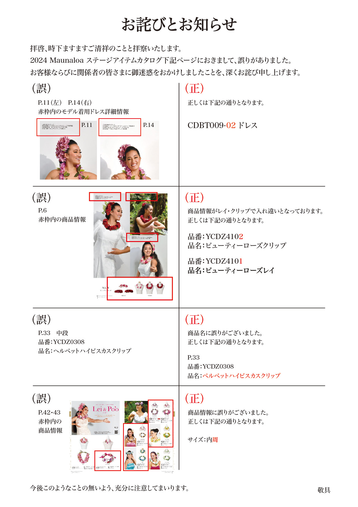 お詫びとお知らせ　ドレスカタログ