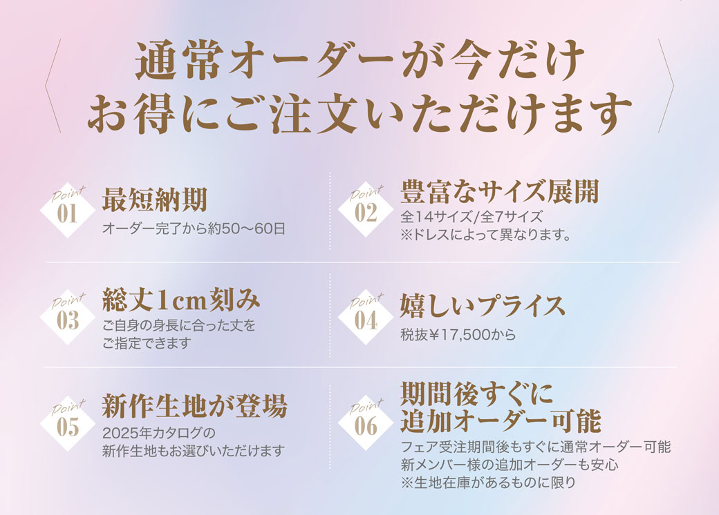 2025年新春オーダーフェア ～3月31日(月)まで｜フラダンス衣装 