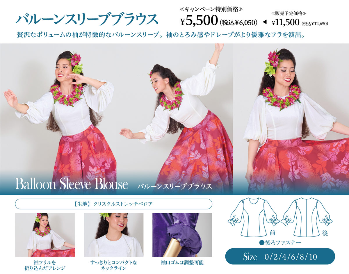 バルーンブラウス　オススメポイント