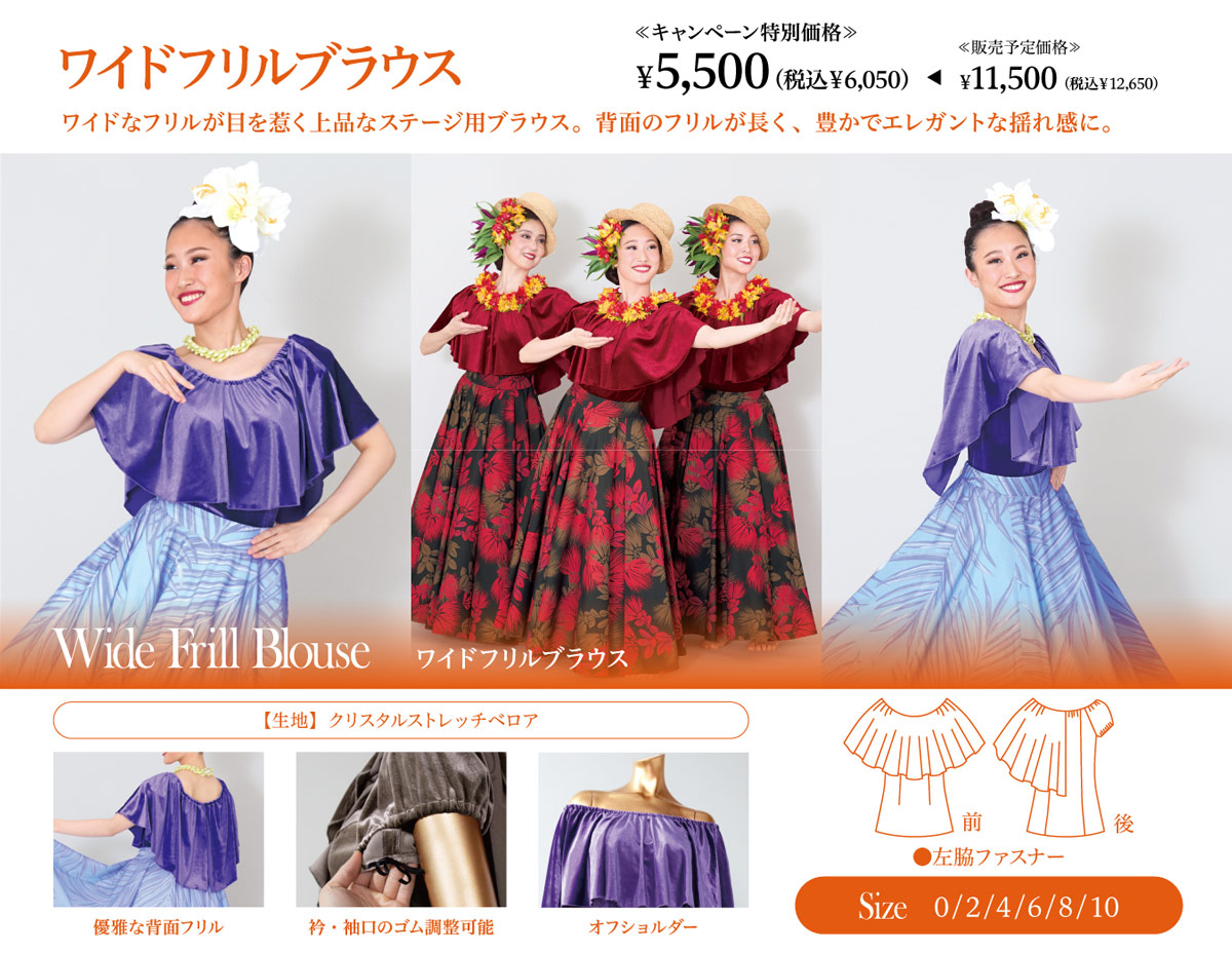ワイドフリルブラウス　オススメポイント