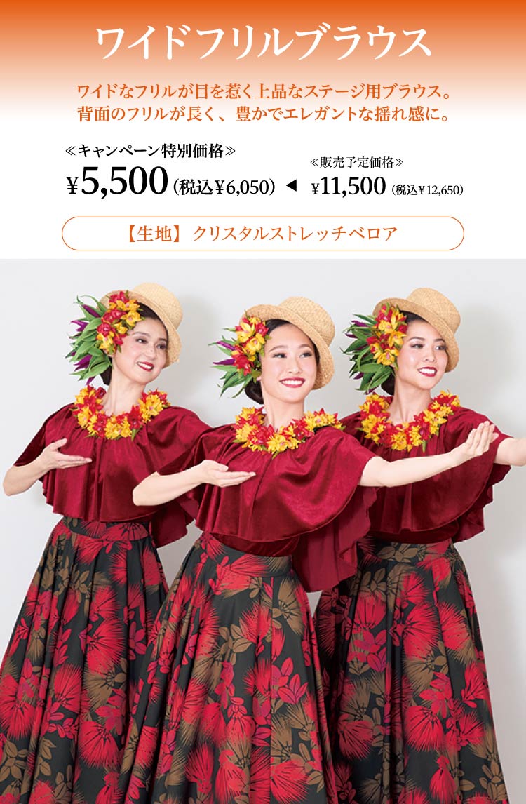 2026年ドレスキャンペーン　ワイドフリルブラウス