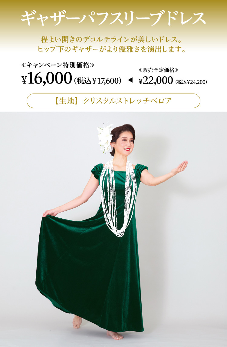 2026年ドレスキャンペーン　ギャザーパフドレス
