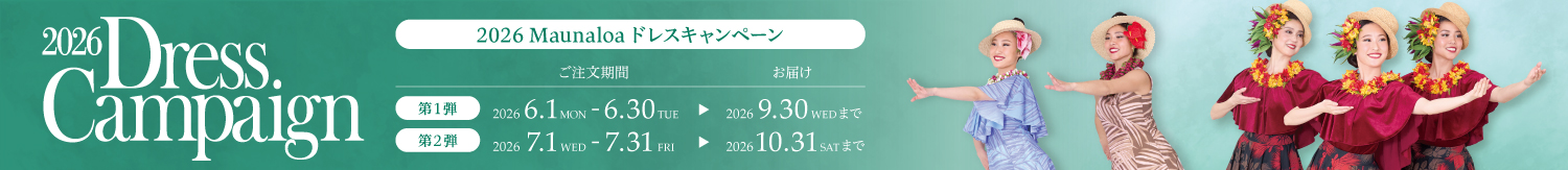 2026年ドレスキャンペーン 2026年ドレスキャンペーン 特設ページはこちら
