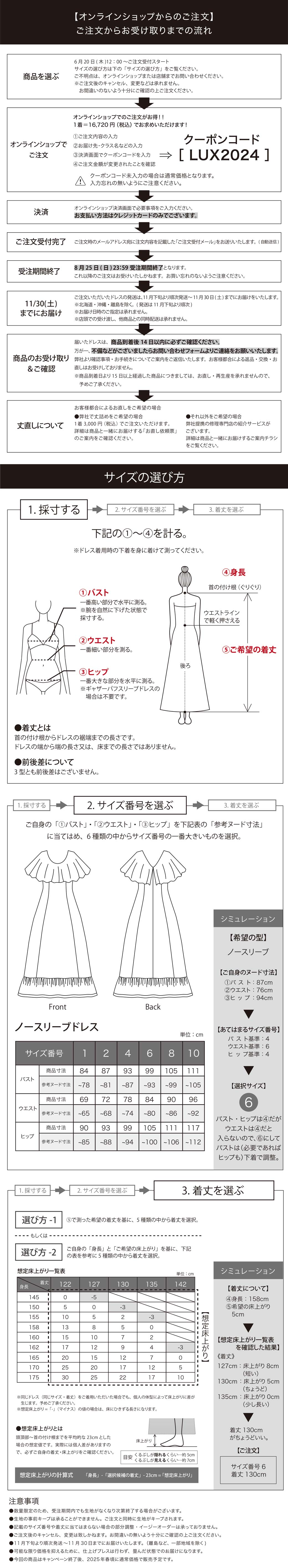 受注生産》2024年ラグジュアリードレスキャンペーン フレア