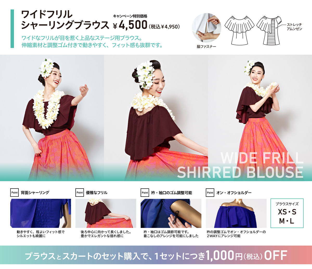 2025年ドレスキャンペーン　ブラウス