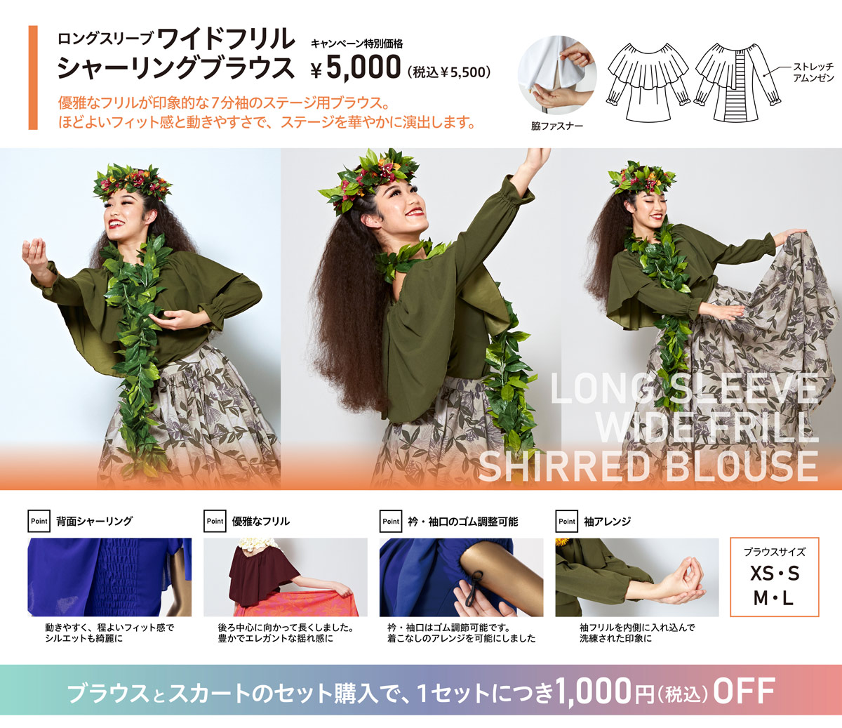 2025年ドレスキャンペーン　ブラウス　ロング