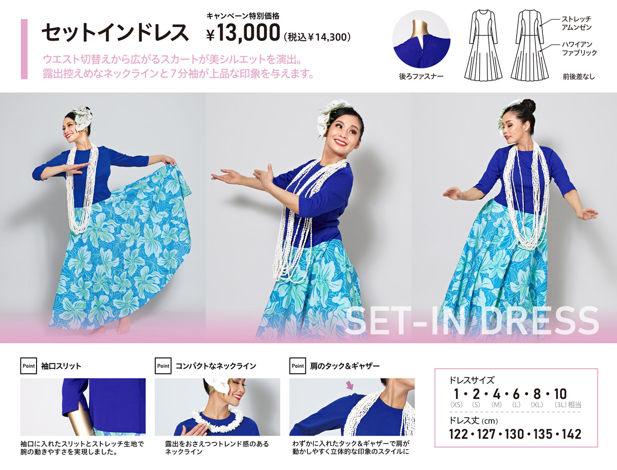 2025年ドレスキャンペーン　セットインドレス