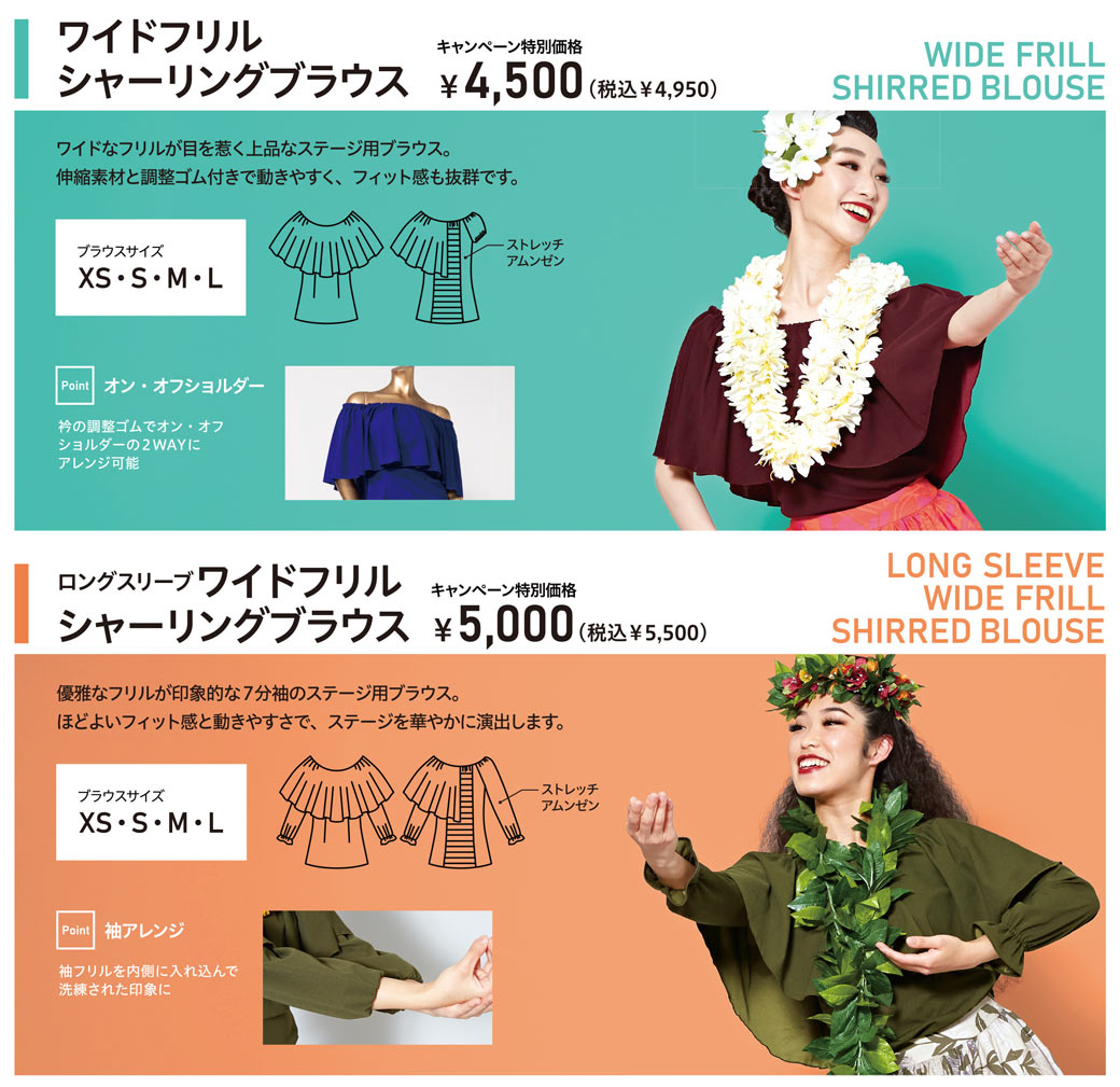 2025年ドレスキャンペーン　ラインナップ　ブラウス