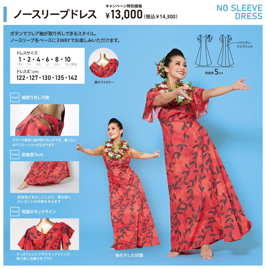 2025年ドレスキャンペーン　ラインナップ　ノースリーブドレス