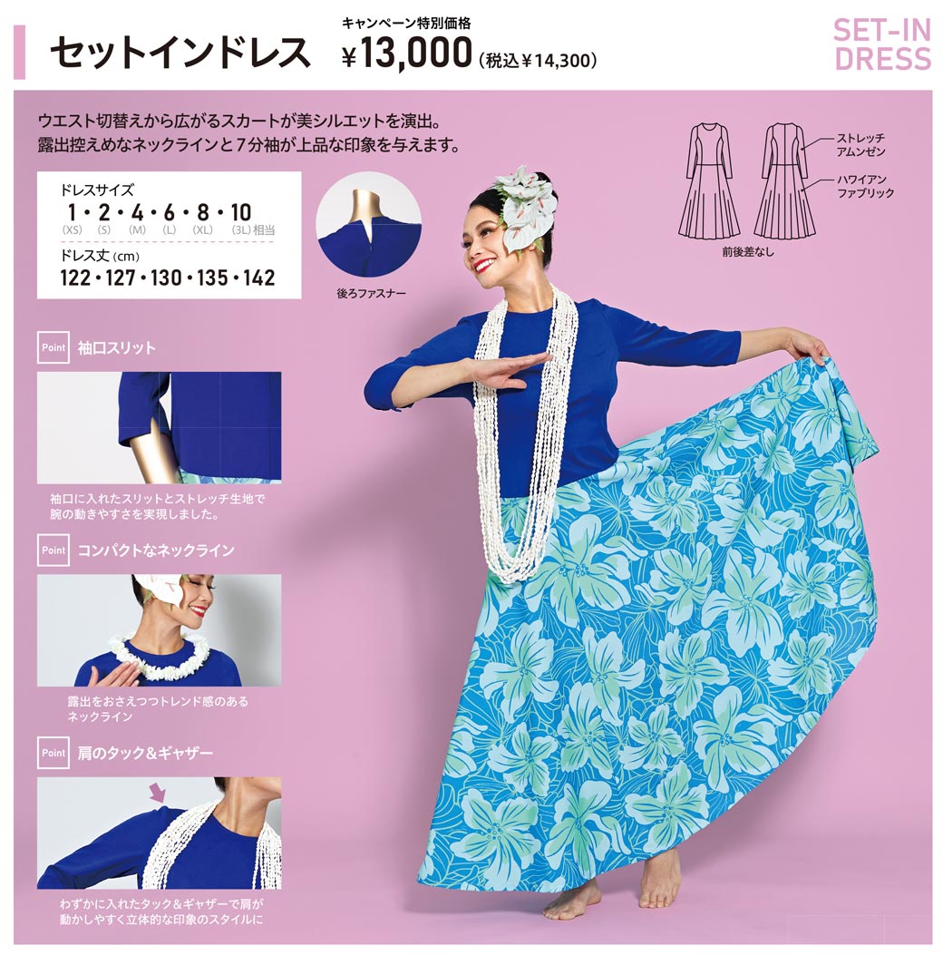 2025年ドレスキャンペーン　ラインナップ　セットインドレス