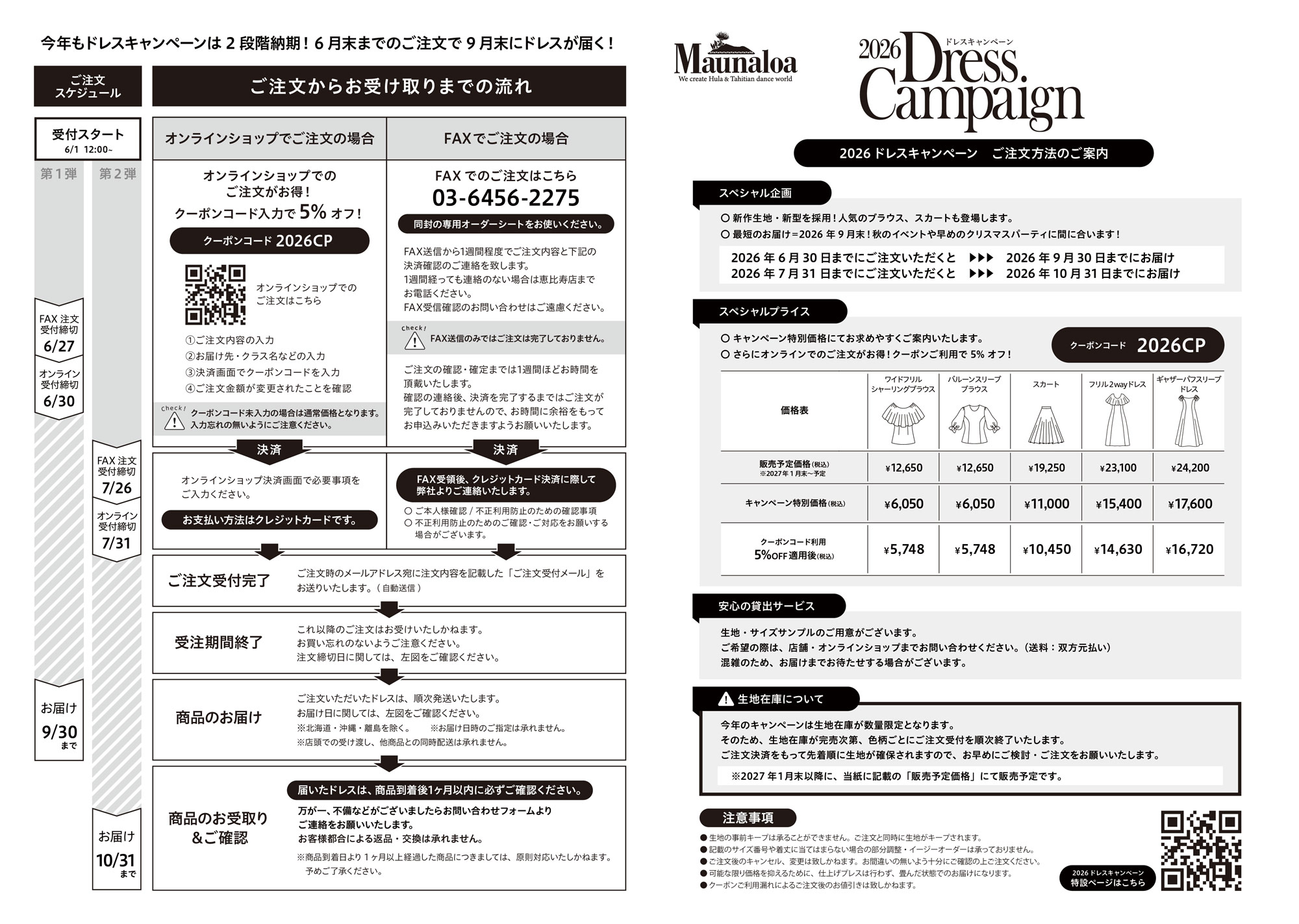 ご注文からお受け取りまで