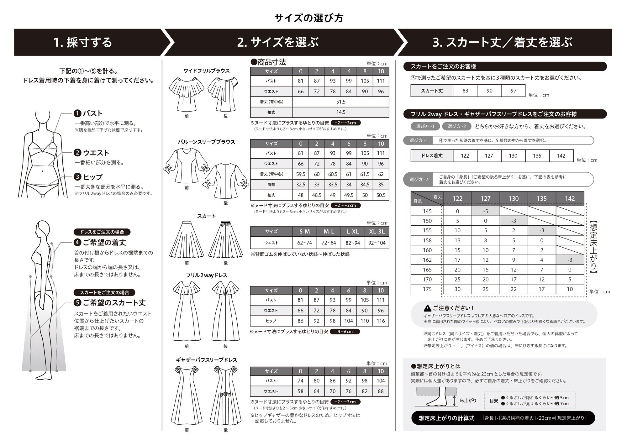 サイズの選び方