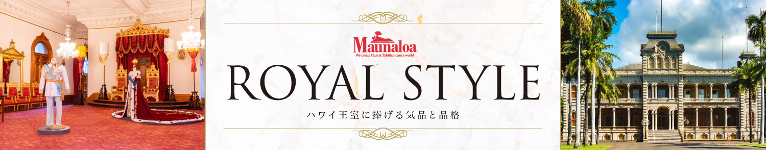 ロイヤルスタイルコレクション