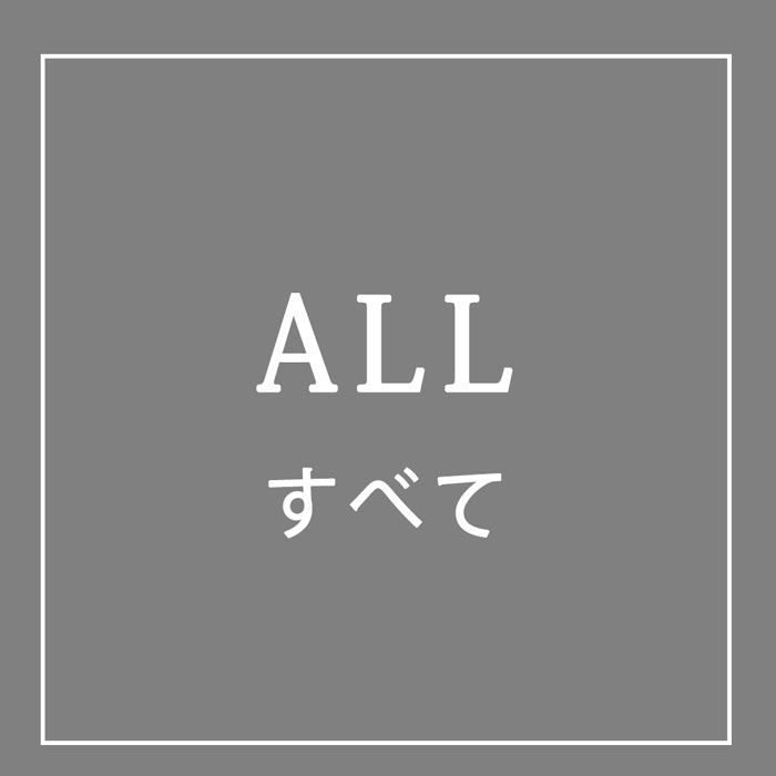 メインページ　ALL