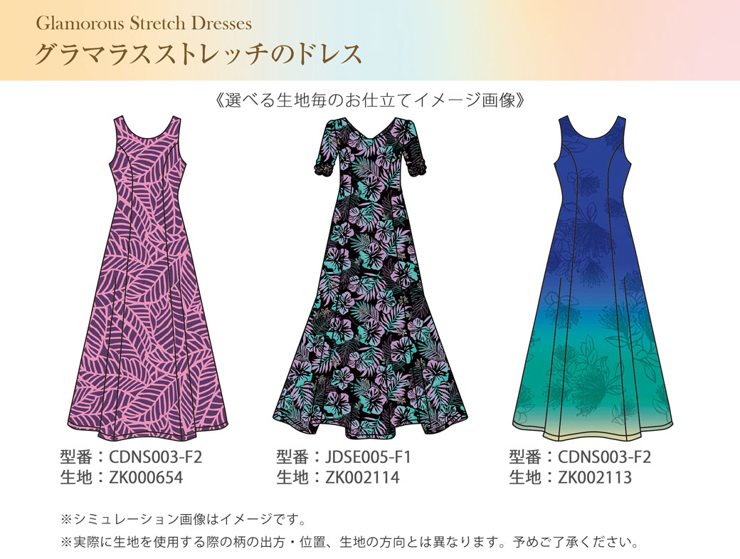 生地シミュレーション