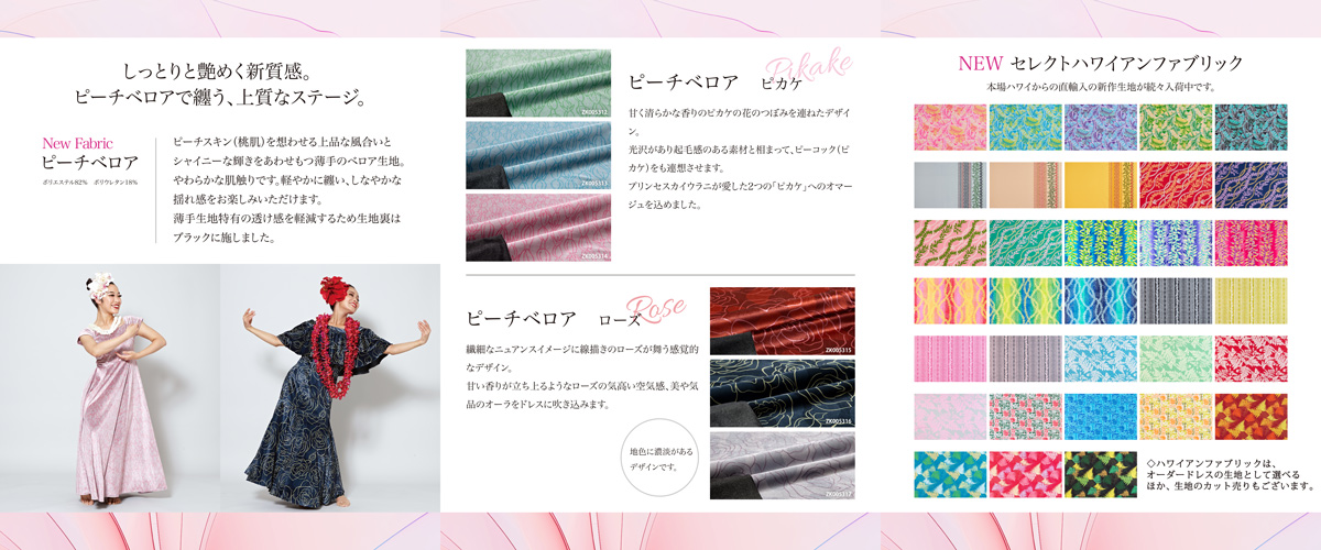 6月新入荷生地紹介