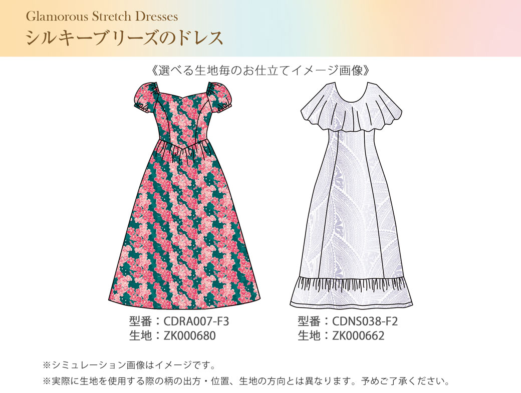 生地シミュレーション