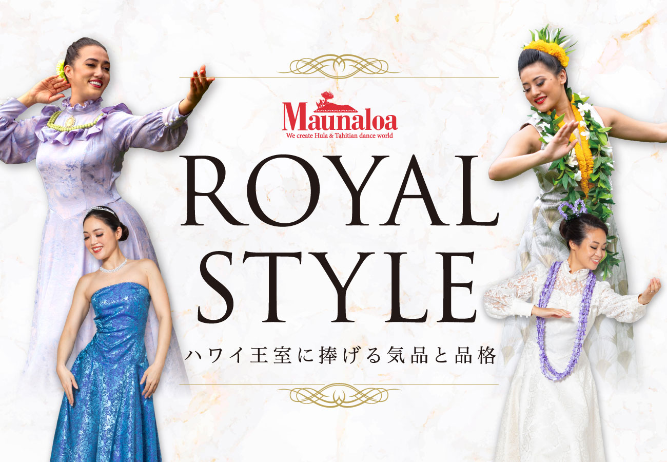 ロイヤルスタイルコレクション