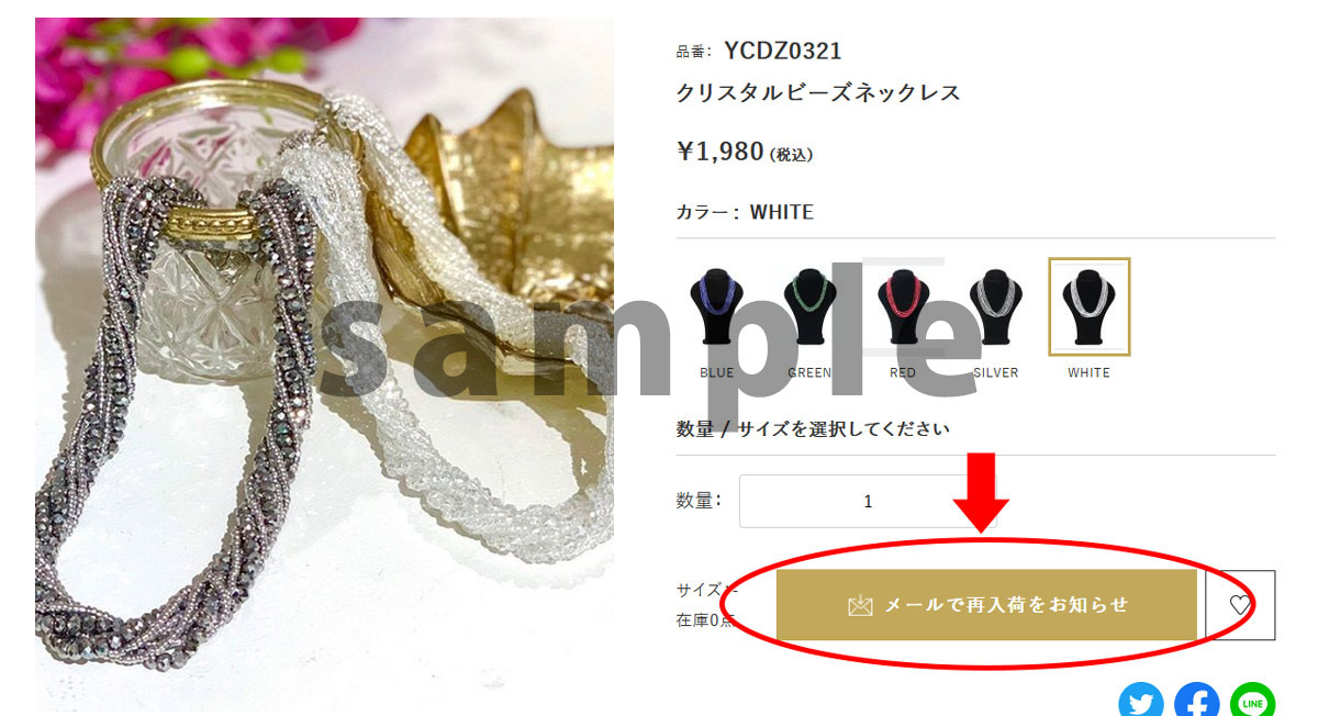 再入荷通知 画像