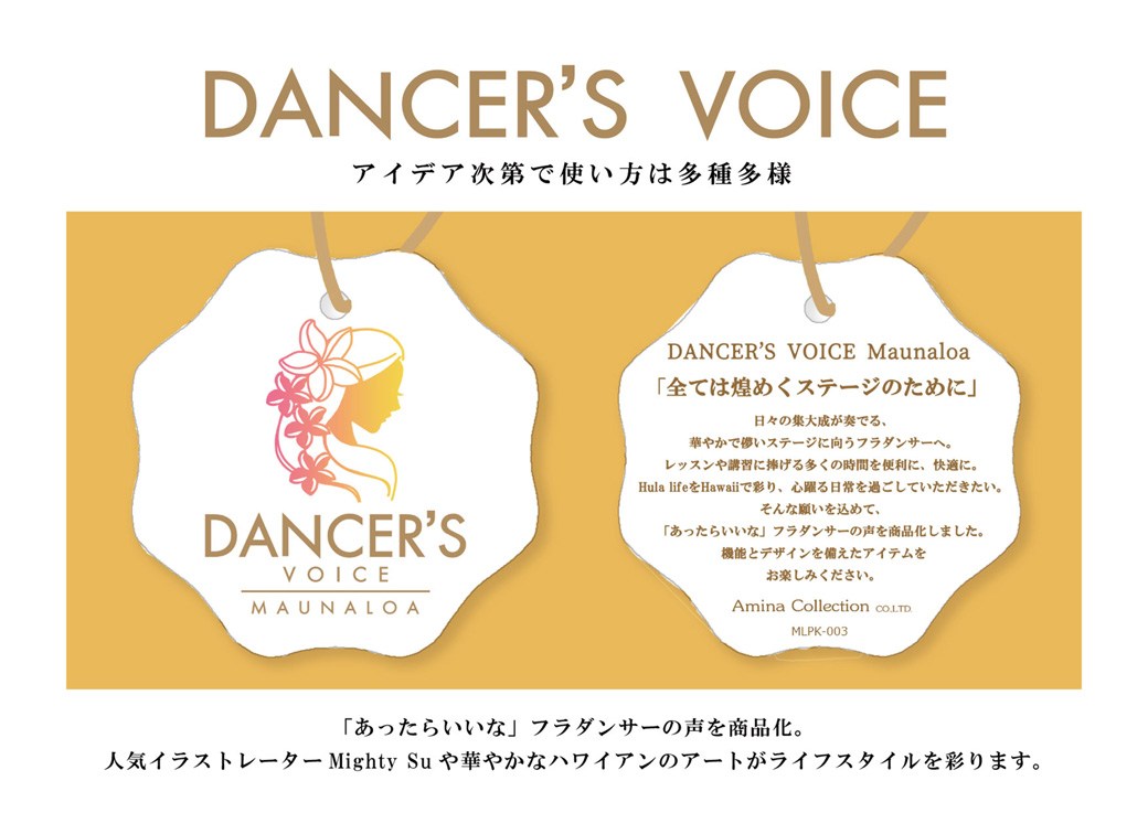 【DANCER'S VOICE アイテム】