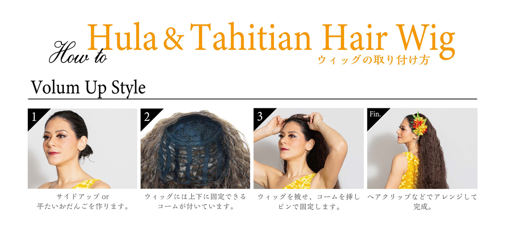 ウィッグ着け方