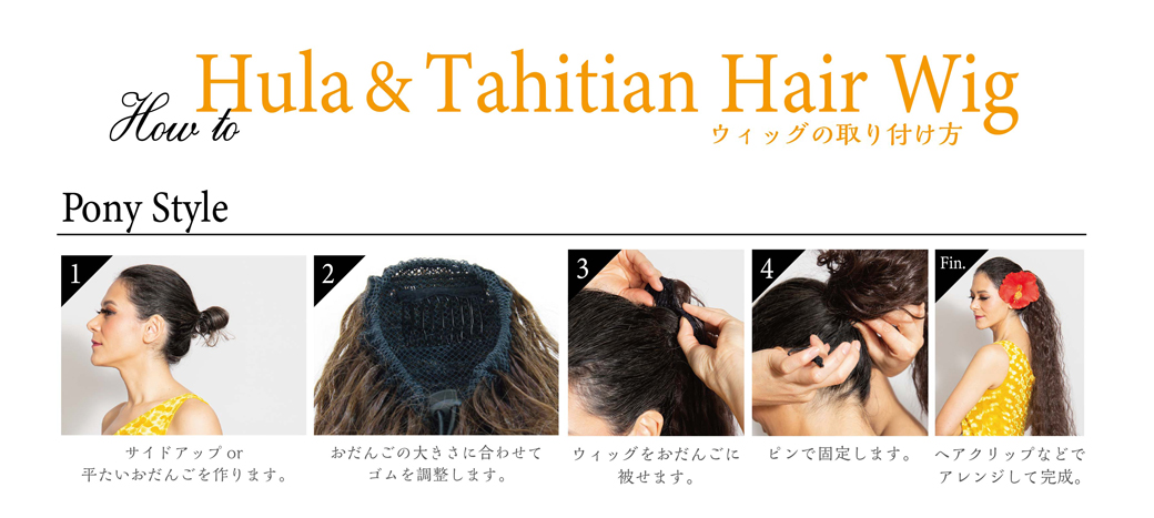 ウィッグ着け方