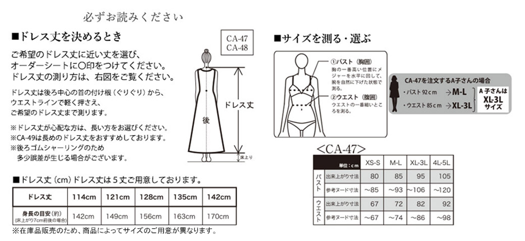 CA-47サイズ