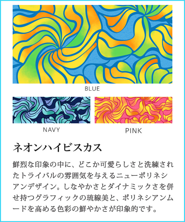 ネオンハイビ