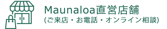 Maunaloa直営店舗ご案内　Lending service